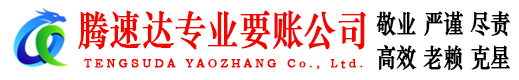 东西湖要债公司